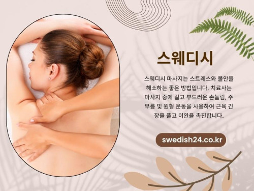 스웨덴식 마사지에 사용되는 길고 느린 스트로크는 혈액 순환을 개선하여 몸이 더 많은 산소와 영양분을 받을 수 있도록 합니다. 이것은 신체 내 치유를 촉진하면서 에너지 수준을 높이는 데 도움이 될 수 있습니다.

공식 웹 사이트: https://swedish24.co.kr

주소: 서울특별시 강서구 가양동 131-1
전화 번호: 050-7790-1518

우리의 프로필: https://gifyu.com/swedish24
더 많은 이미지:
https://tinyurl.com/5964y2yw
https://tinyurl.com/2hh65evo
https://tinyurl.com/2mgqk4su
https://tinyurl.com/2o5meygw