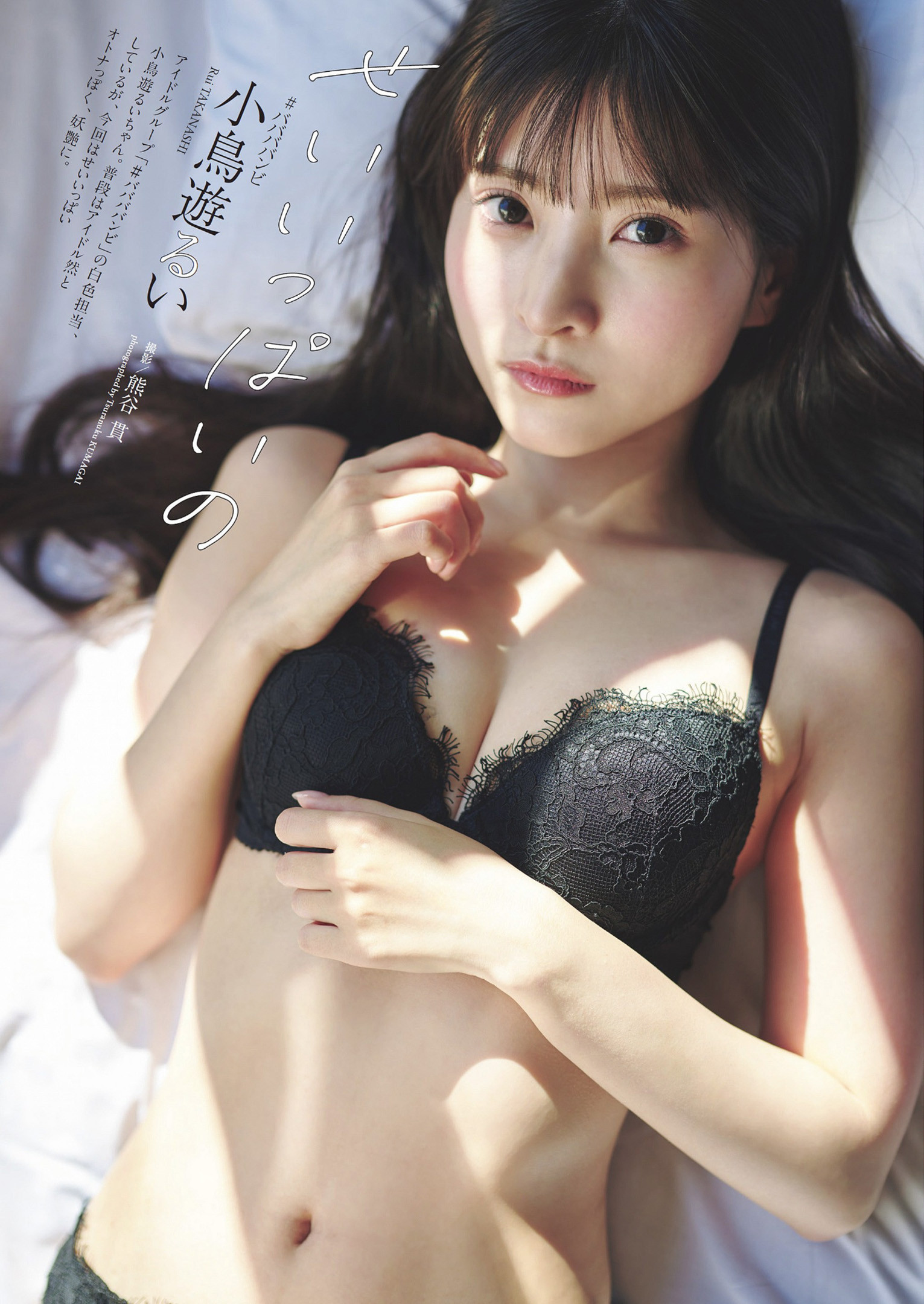 타카나시 루이(小鳥遊るい, たかなし るい) - 주간 플레이보이 2024 No.22
