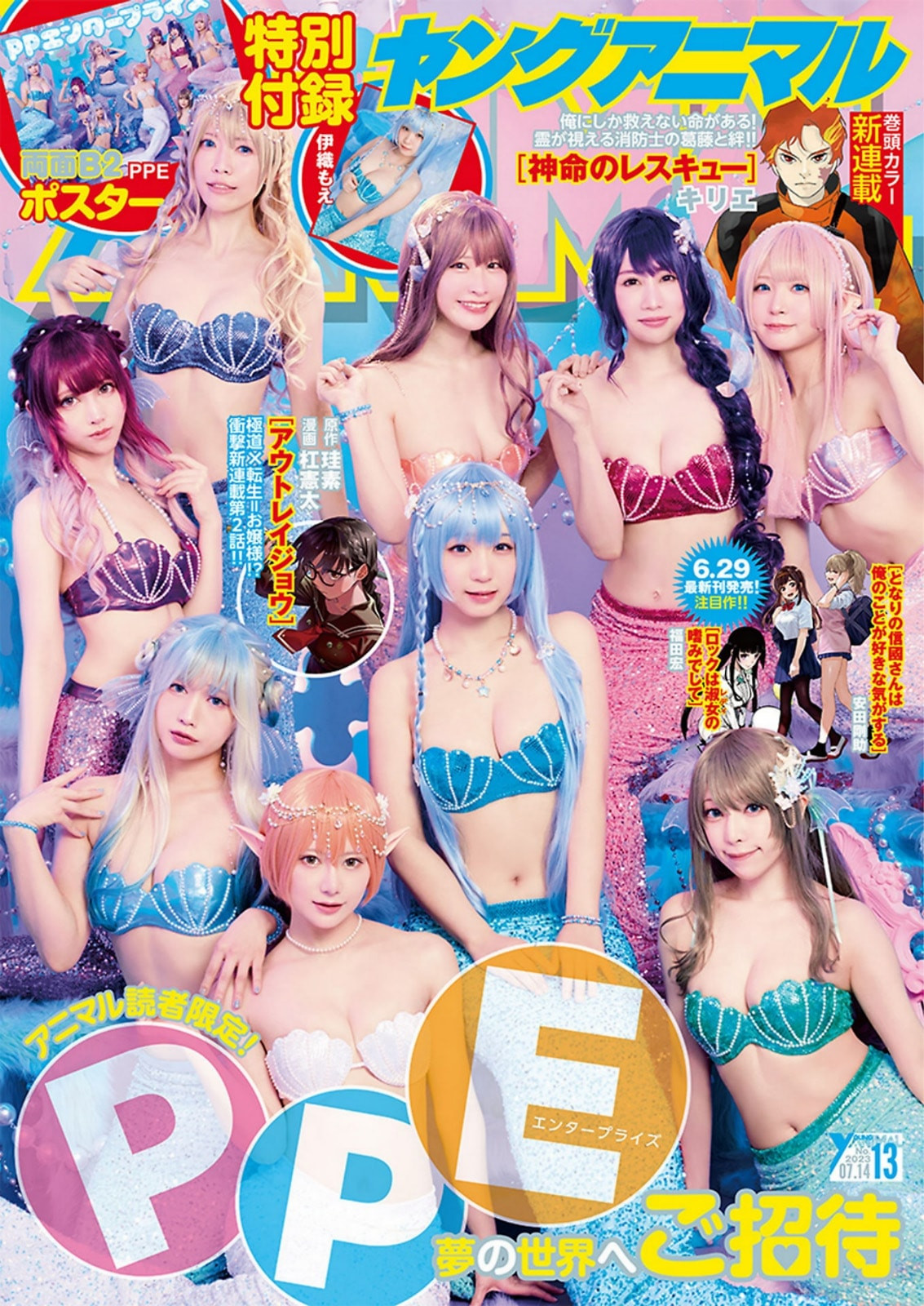 PP Enter Prise - 영 애니멀 2023 No.13