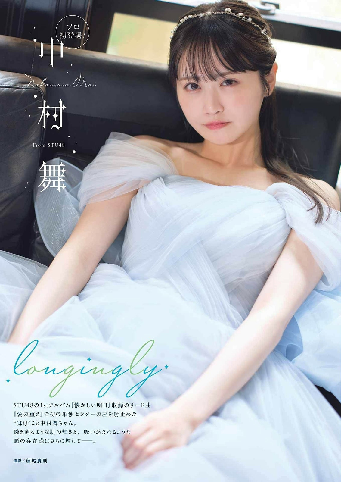 나카무라 마이(中村舞, なかむら まい) - 영 간간 2024 No.13