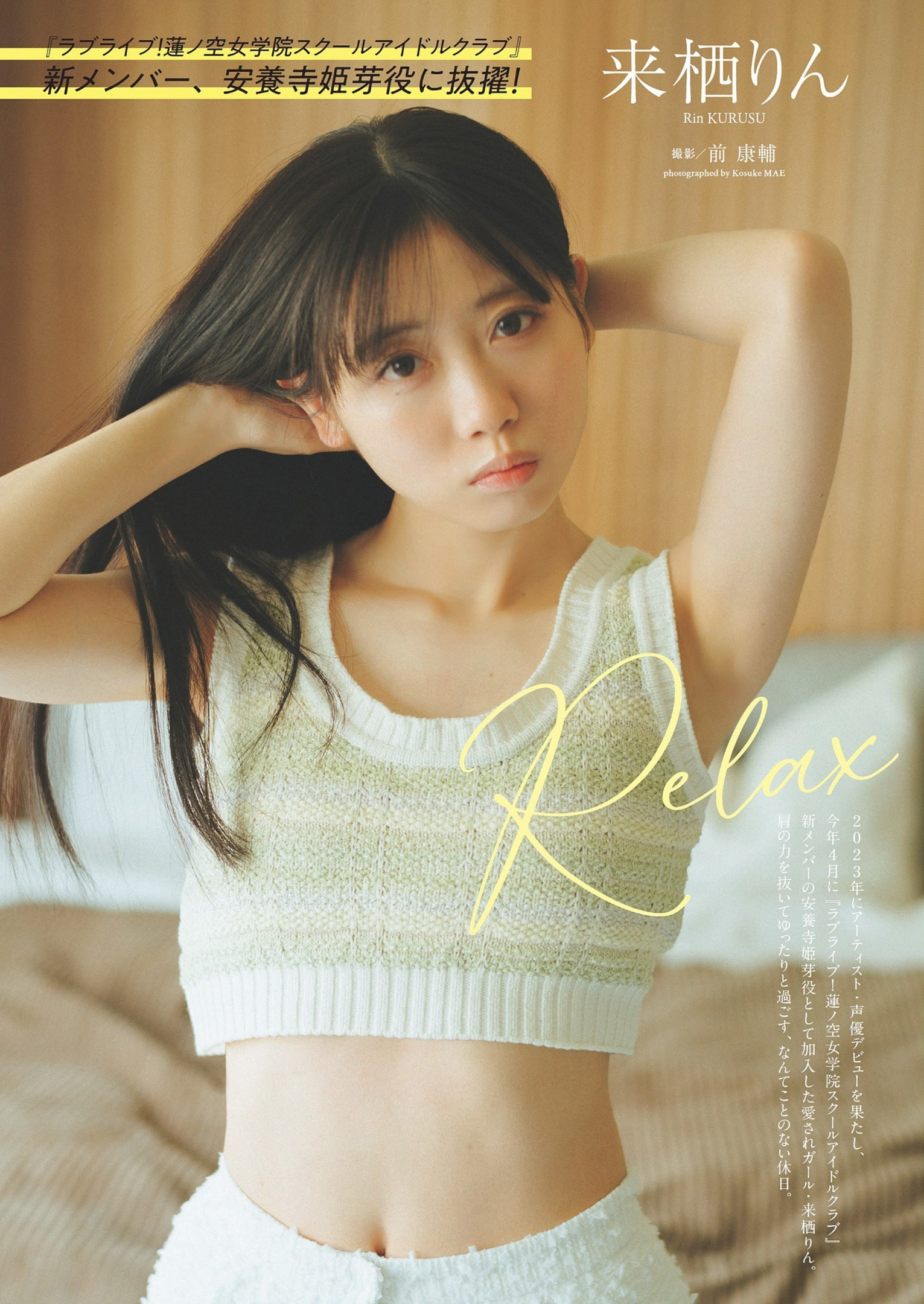 쿠루스 린(来栖りん, くるす りん) - 주간 플레이보이 2024 No.24