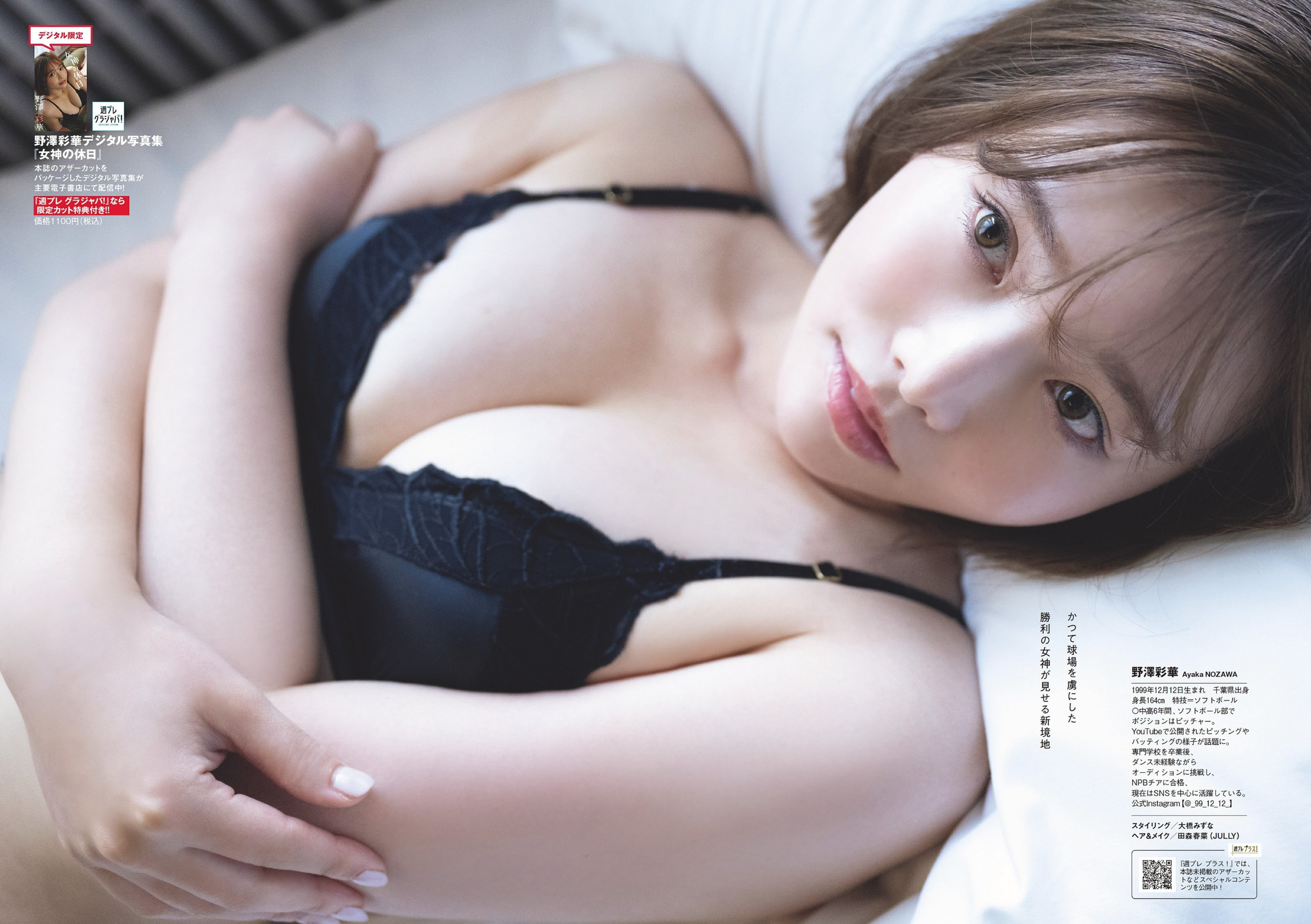 노자와 아야카(野澤彩華, のざわ あやか) - 주간 플레이보이 2024 No.23
