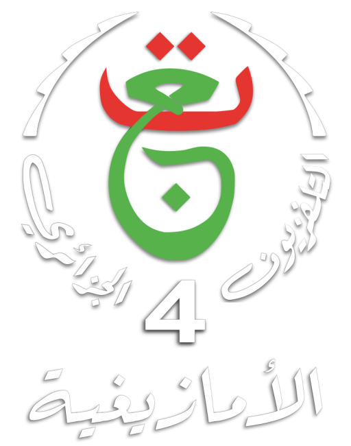 DZ TV4 ALGÉRIE TAMAZIGH