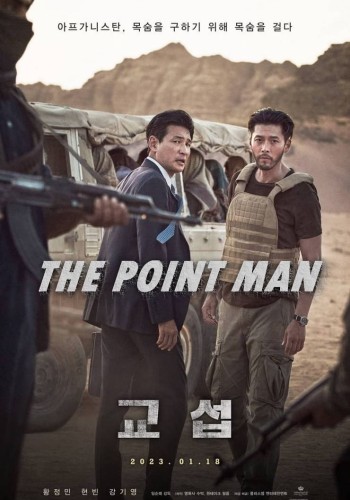 The Point Men (2023)