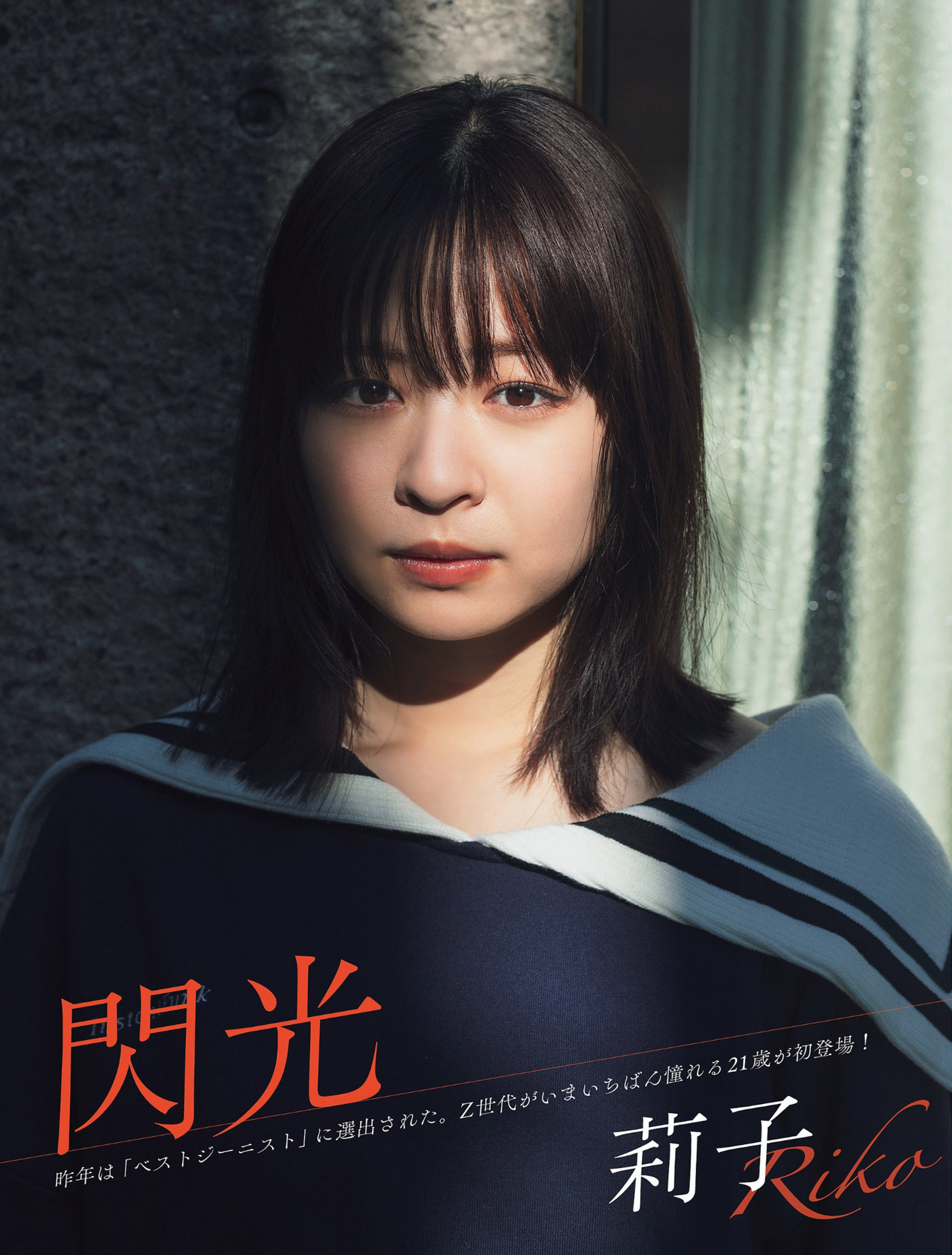 리코(莉子, りこ) - 플래시 2024/2.6