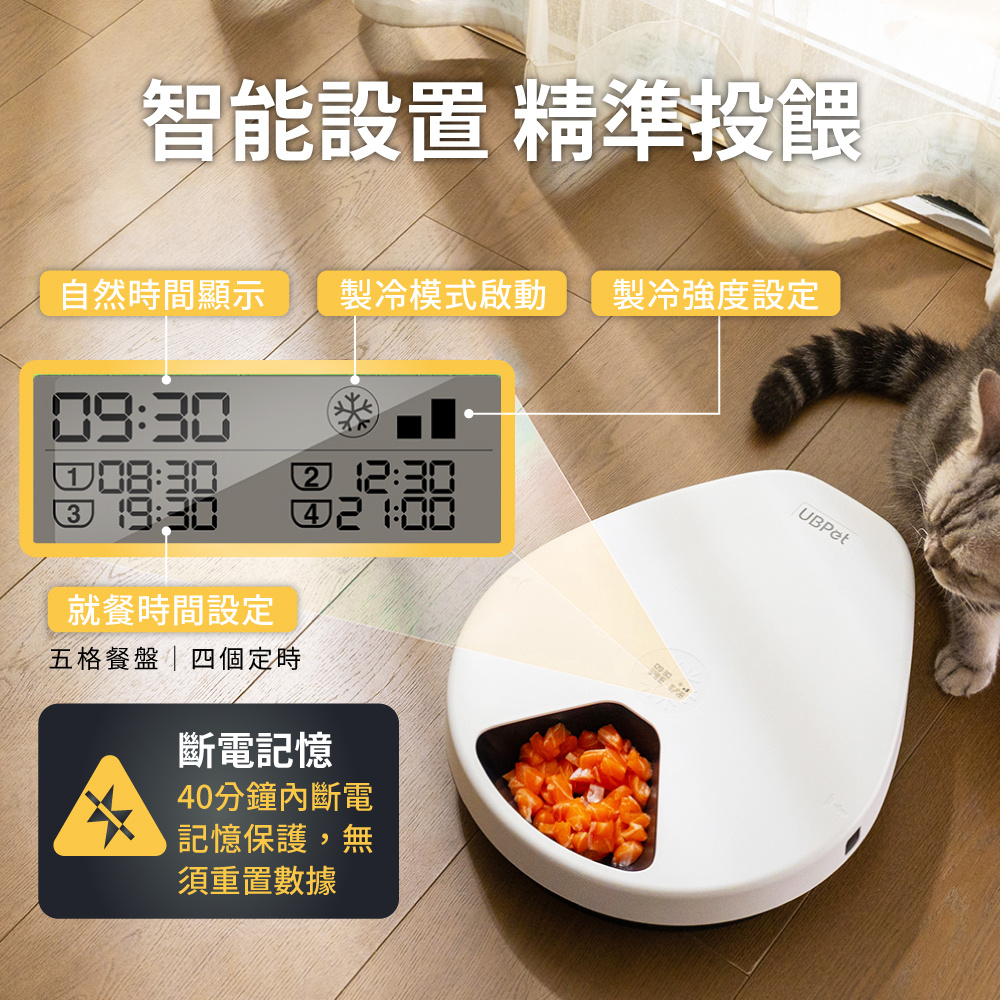 ubpet F10 refrigerated feeder momo 07