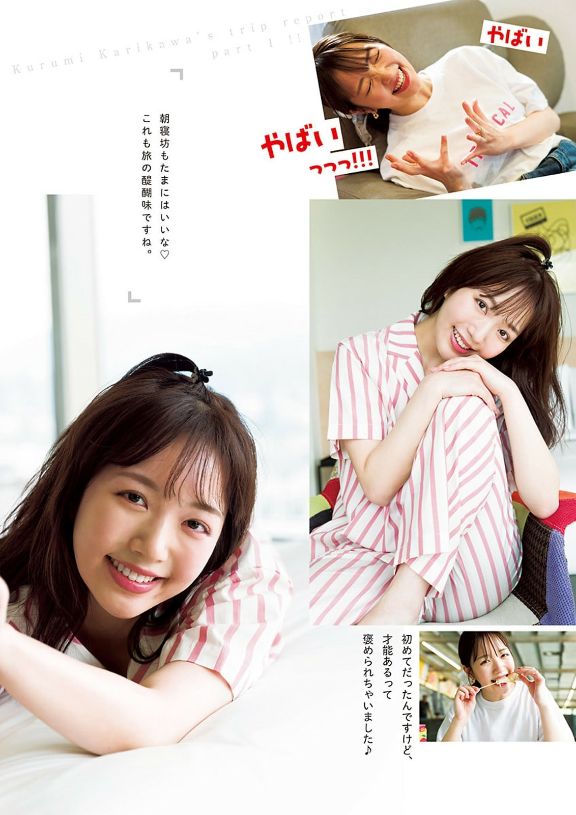 카리카와 쿠루미(刈川くるみ, かりかわ くるみ) - 영 점프 2024 No.28