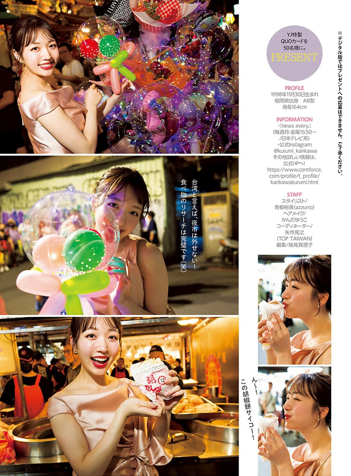 카리카와 쿠루미(刈川くるみ, かりかわ くるみ) - 영 점프 2024 No.28
