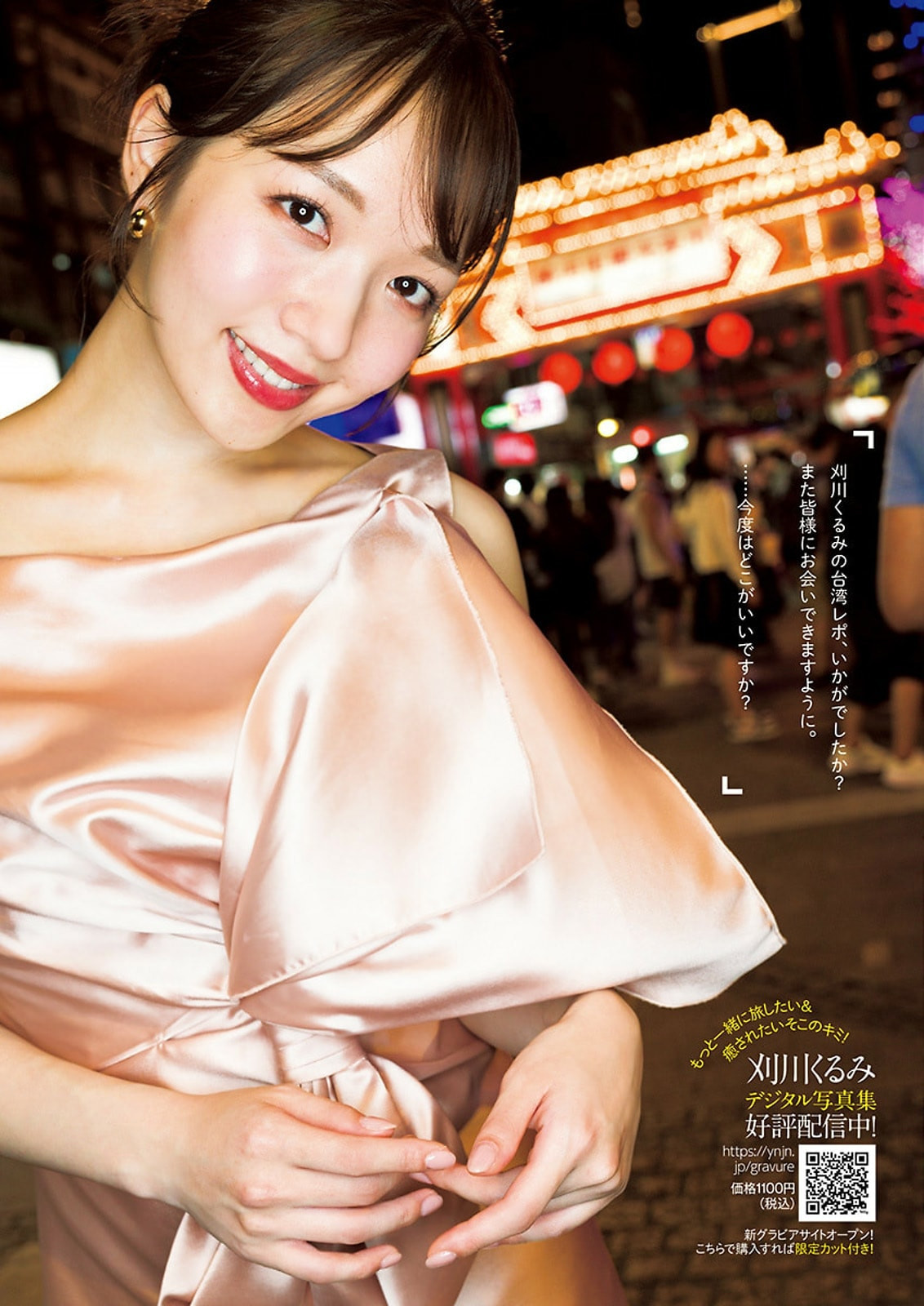 카리카와 쿠루미(刈川くるみ, かりかわ くるみ) - 영 점프 2024 No.28