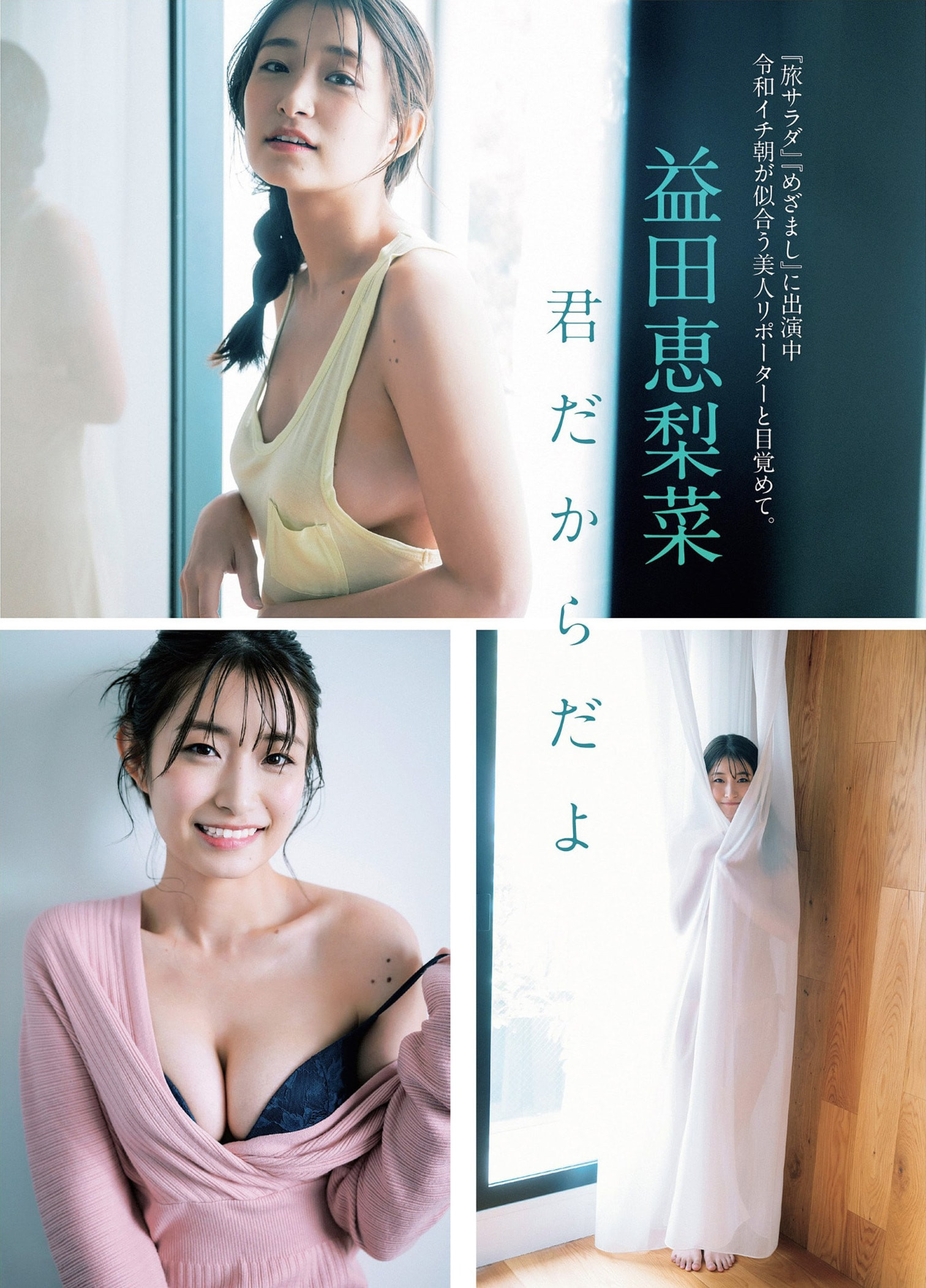 마스다 에리나(益田恵梨菜, ますだ えりな) - 플래시 2024/7.16