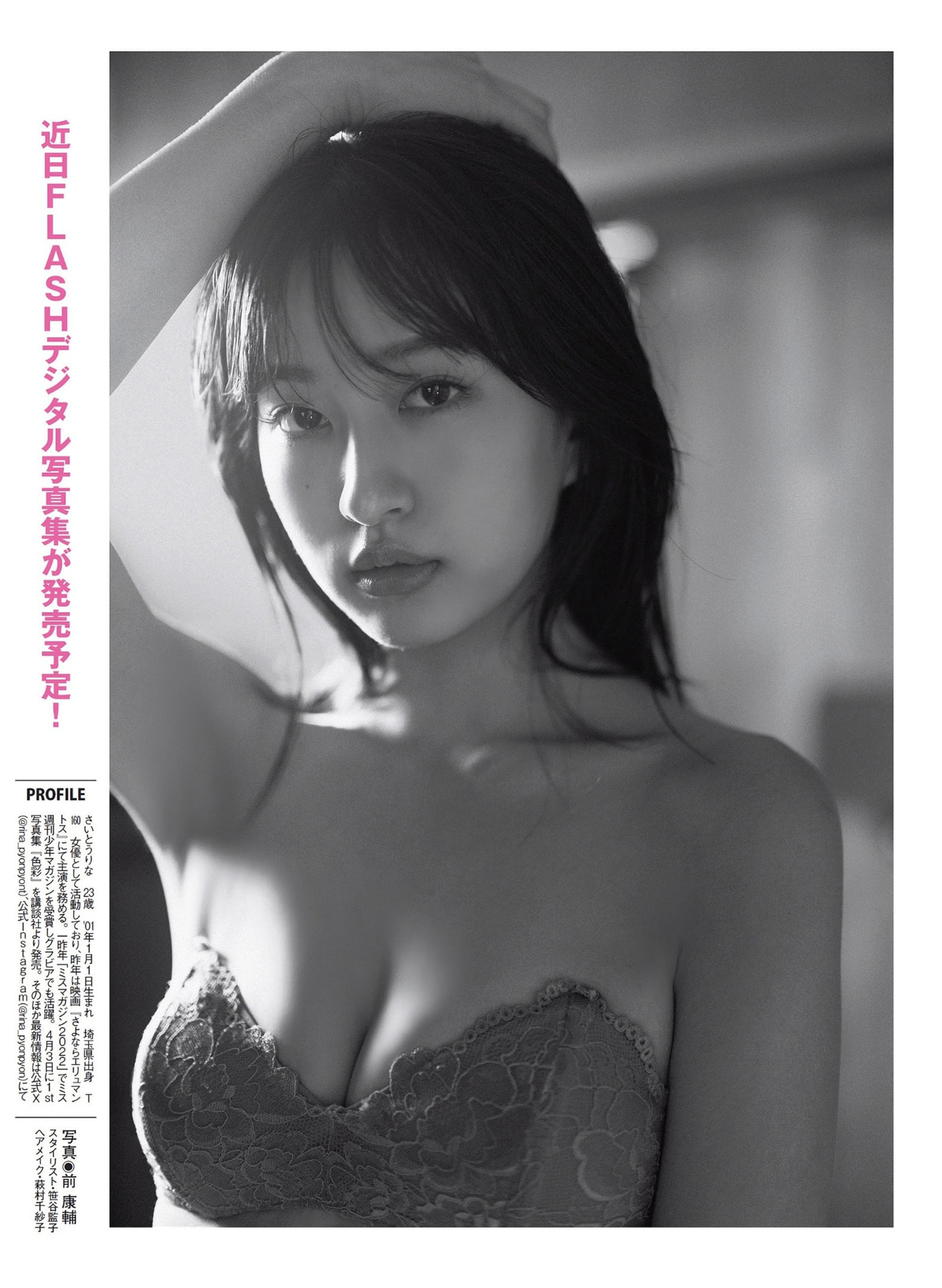 사이토 리나(斉藤里奈, さいとう りな) - 플래시 2024/5.21