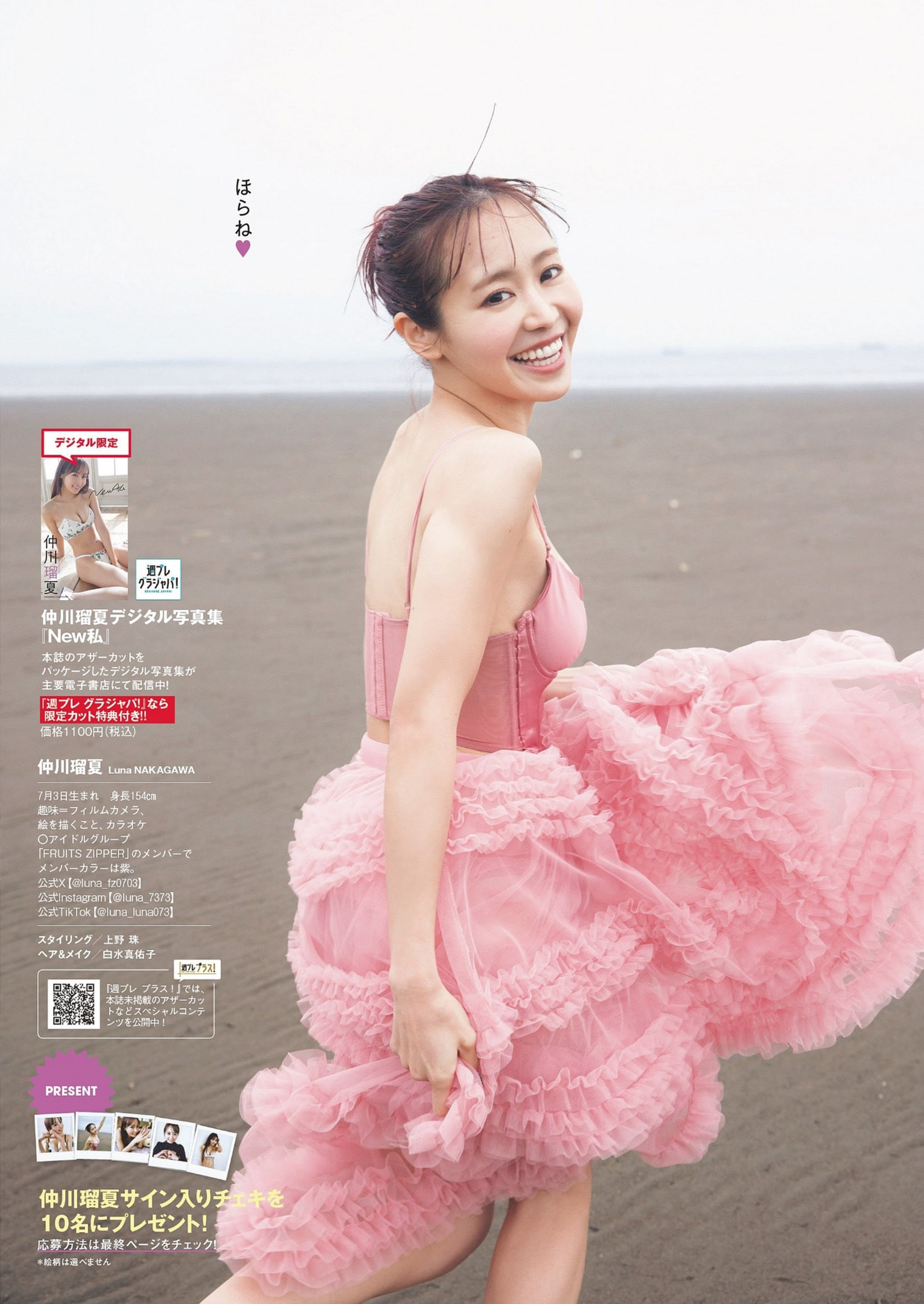 나카가와 루나(仲川瑠夏, なかがわ るな) - 주간 플레이보이 2024 No.20•21
