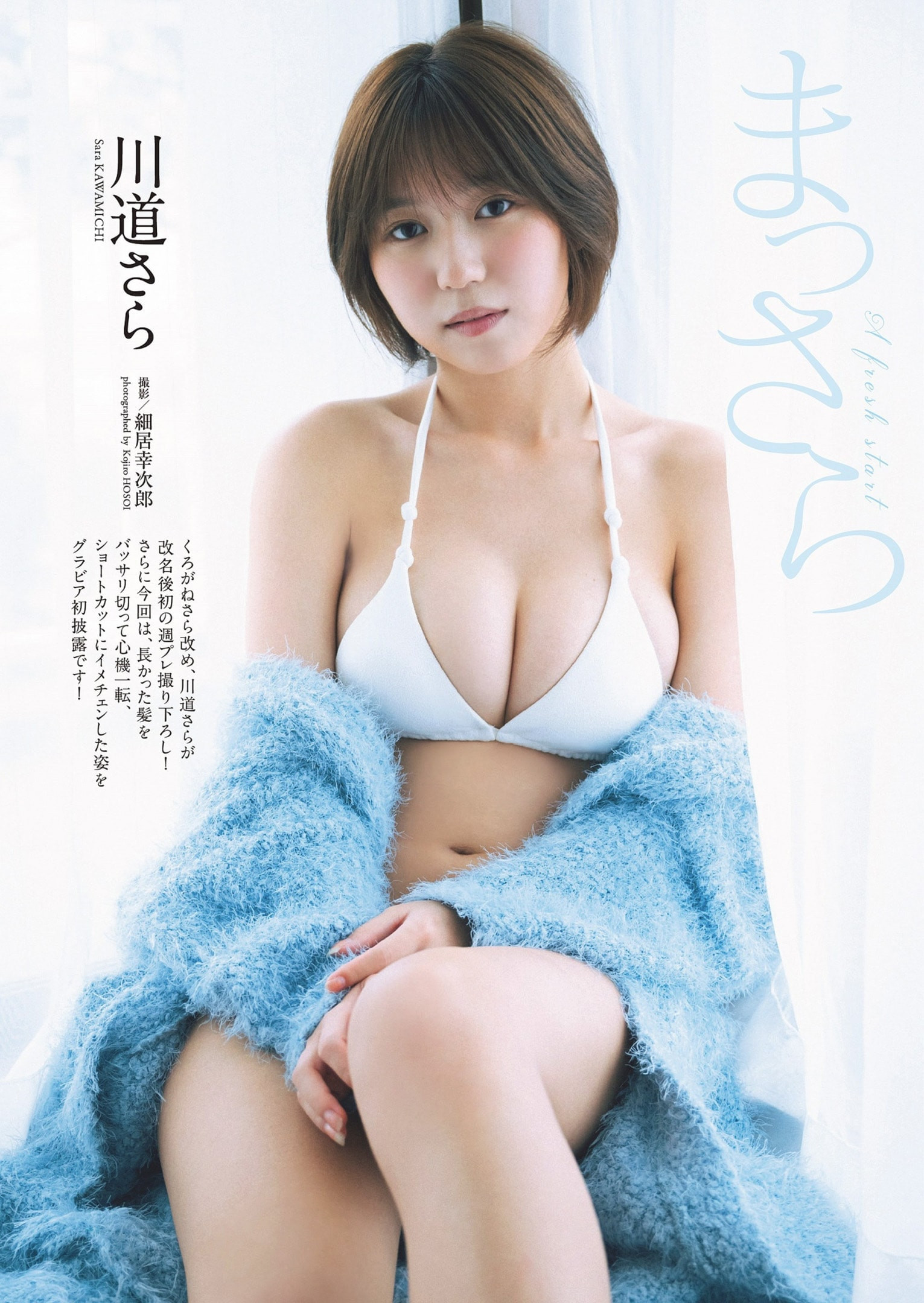 쿠로가네 사라(川道さら, くろがね さら) - 주간 플레이보이 2024 No.20•21