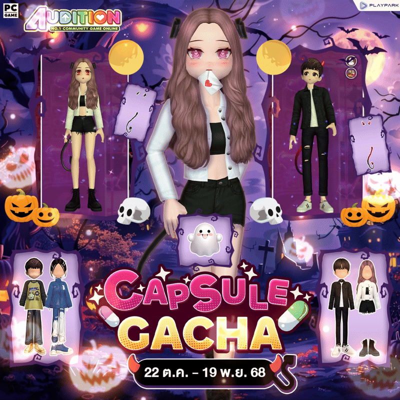 PATCH UPDATE 22 ตุลาคม : ขยาย Max Level 180-190 พร้อมกับน้อง Lumi, Halloween avatar resale และ Capsule Gacha!!  
