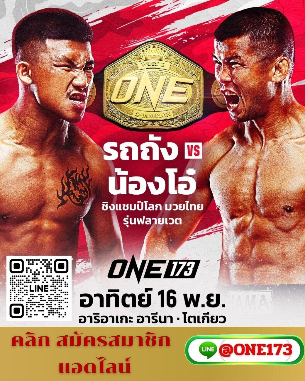 เว็บแทงมวยone