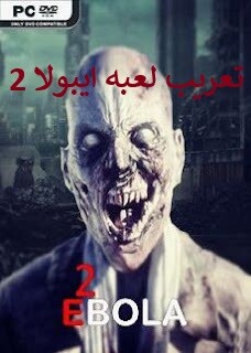 Ebola 2 Game Arabic Patch
