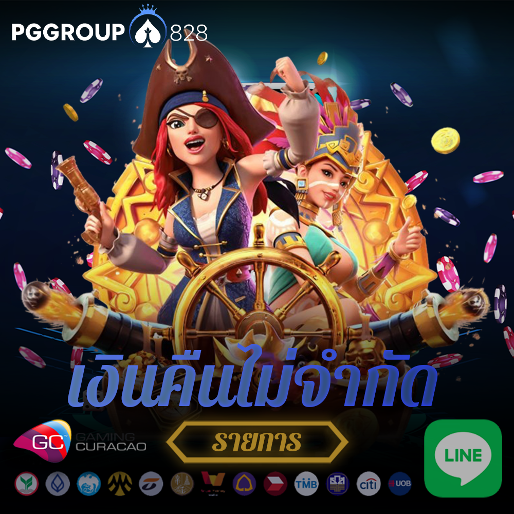 PGGROUP828 | สล็อตเว็บตรง 100% PG SLOT แตกง่าย วอเลท