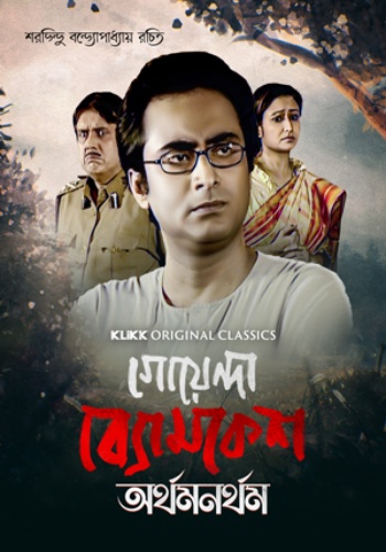 Goyenda Byomkesh – Arthamanartham